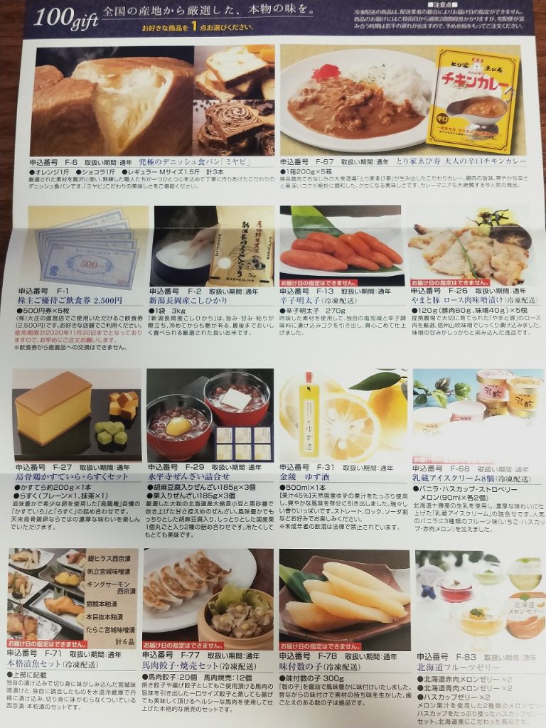 2種類選べる 大庄 株主優待 カタログ レストラン/食事券
